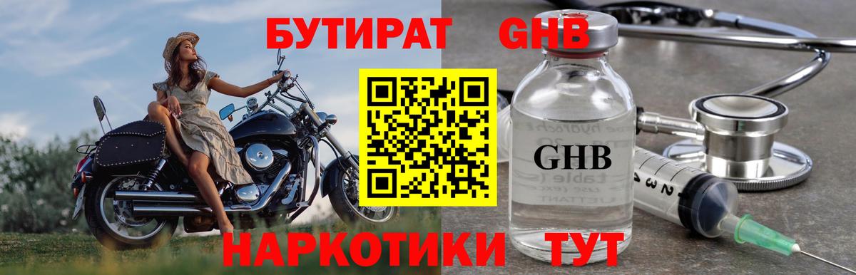 БУТИРАТ вода  Вход с VPN  Заинск 
