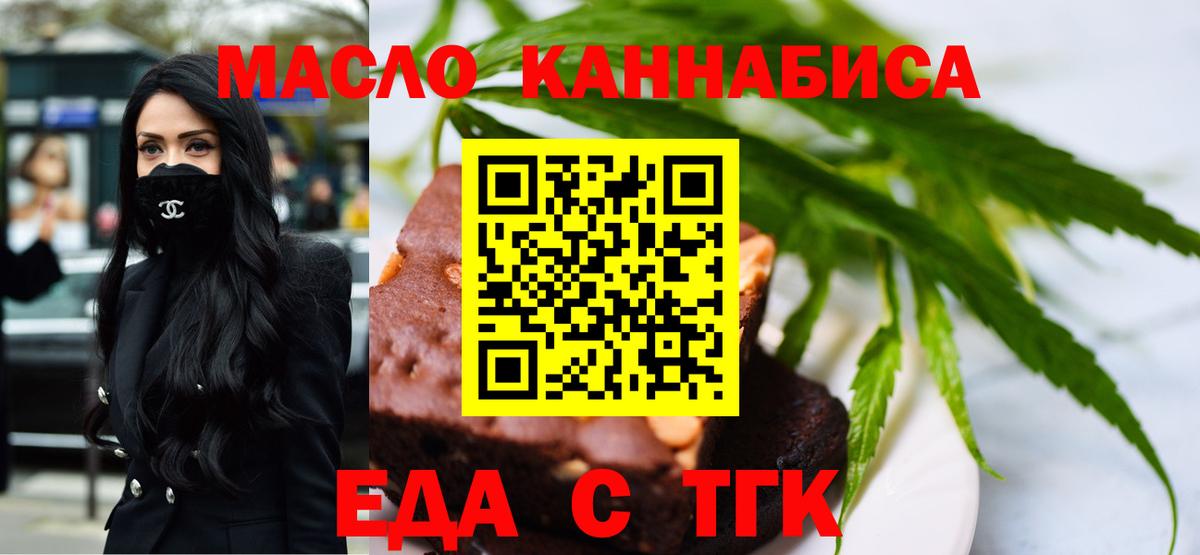 Еда ТГК марихуана Заинск