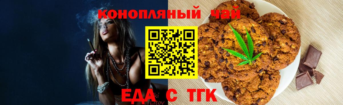 Печенье с ТГК марихуана  Вход с VPN  Заинск 