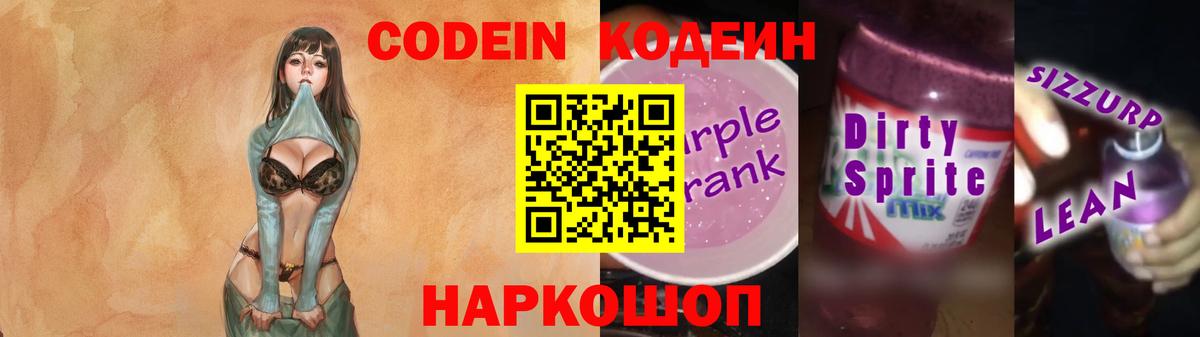 Кодеин напиток Lean (лин)  Вход с VPN  Заинск 
